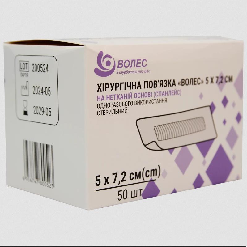 Хірургічна пов’язка «ВОЛЕС» 5х7,2 см на нетканій основі (спанлейс) одноразового використання стерильний